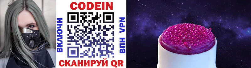 Codein напиток Lean (лин)  магазин продажи   Оленегорск 