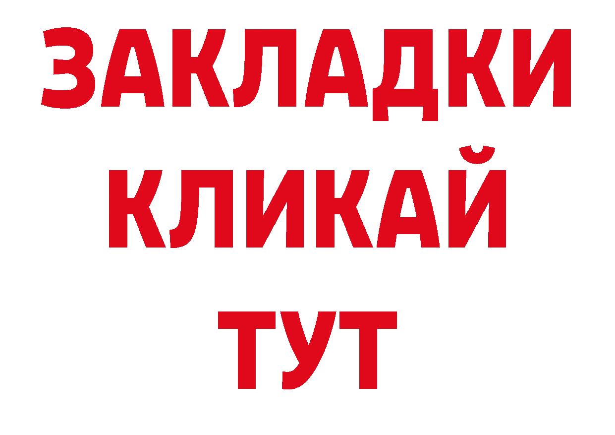 Дистиллят ТГК концентрат вход нарко площадка блэк спрут Оленегорск